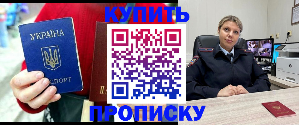 временная регистрация адрес в России