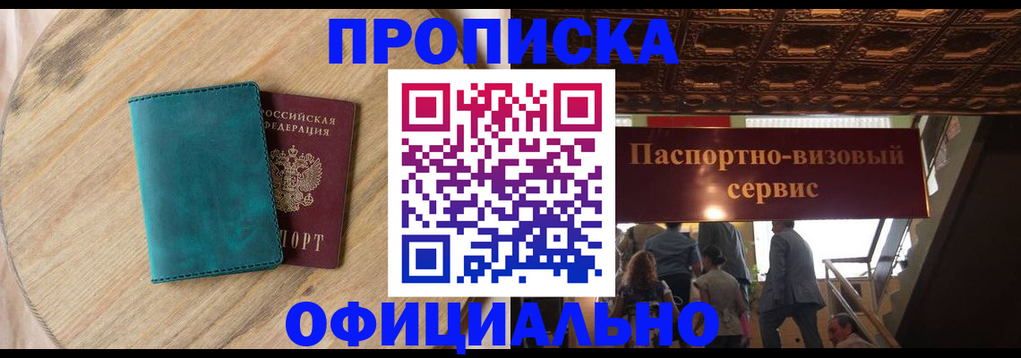 временная регистрация купить в России